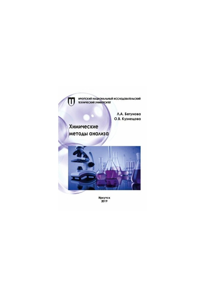 Chemical Methods of Analysis