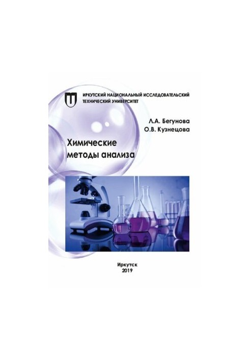 Chemical Methods of Analysis