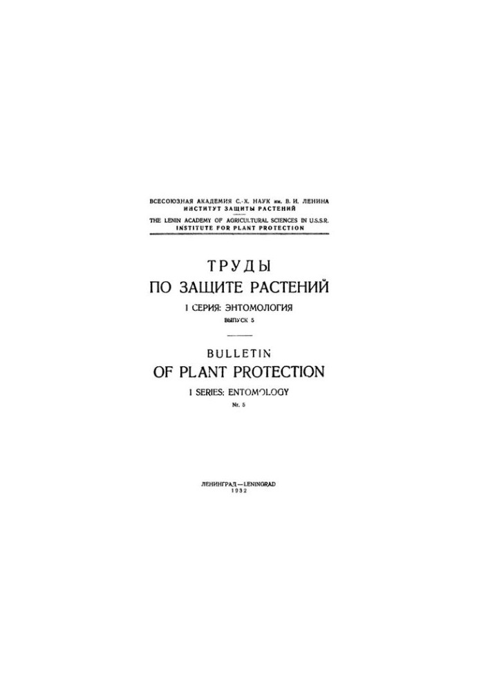 List of harmful insects of the USSR and neighboring countries. Part 1 Pests of agriculture.