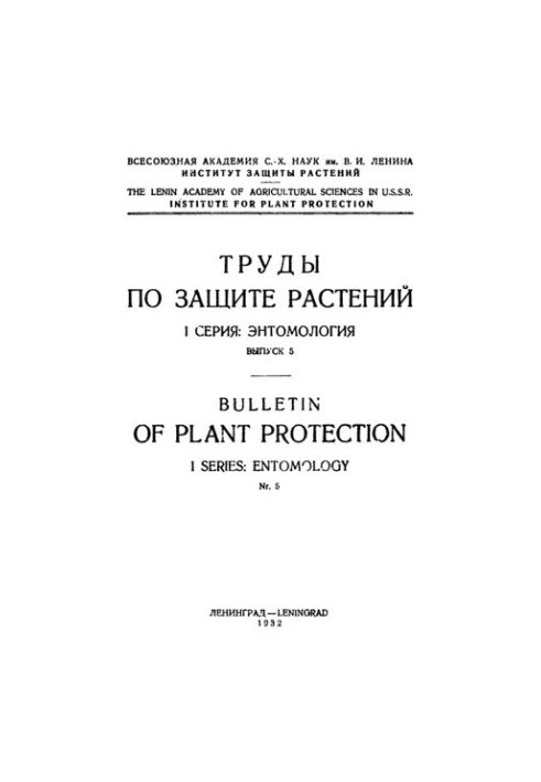 List of harmful insects of the USSR and neighboring countries. Part 1 Pests of agriculture.