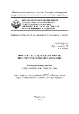 Монтаж, експлуатація та ремонт технологічного обладнання