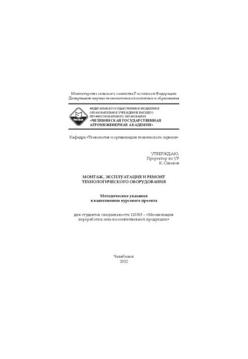 Монтаж, експлуатація та ремонт технологічного обладнання