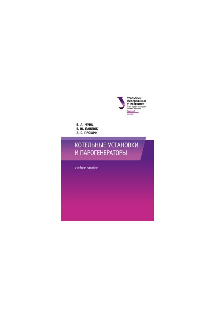 Котельні установки та парогенератори: навчальний посібник