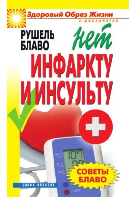 Advice Blavo. NO heart attack and stroke