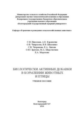 Biologically active additives in animal and poultry feeding: a training manual