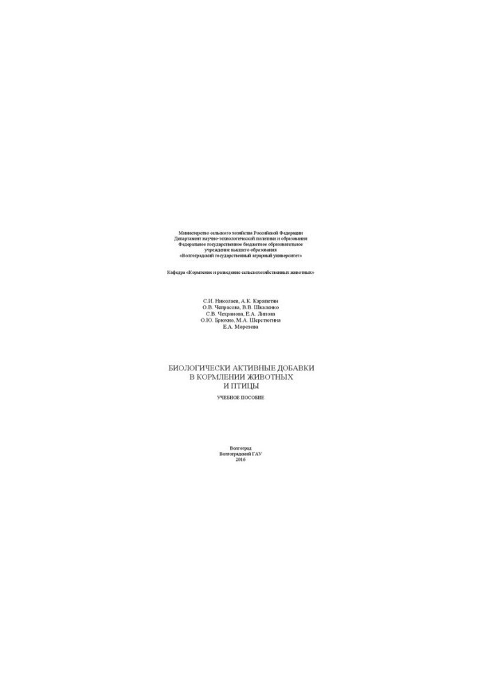Biologically active additives in animal and poultry feeding: a training manual
