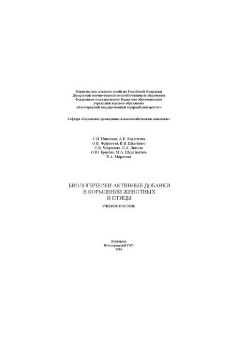 Biologically active additives in animal and poultry feeding: a training manual