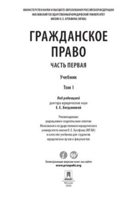 Цивільне право. Частина перша. У 2 т. Т. I