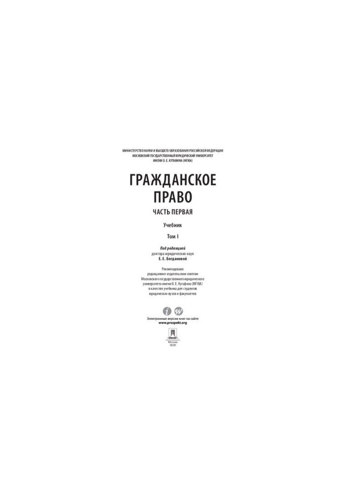 Цивільне право. Частина перша. У 2 т. Т. I