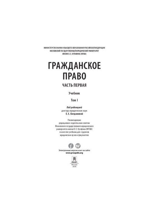 Цивільне право. Частина перша. У 2 т. Т. I