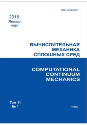 Вычислительная механика сплошных сред. Том 11 No.1 2018