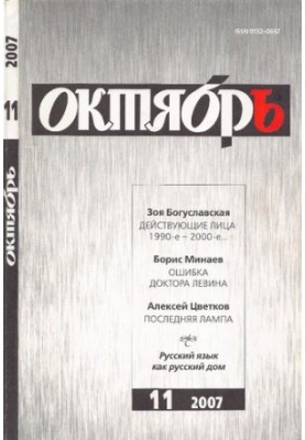Октябрь 11 2007