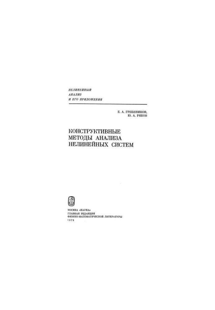 Constructive methods of analysis of nonlinear systems.