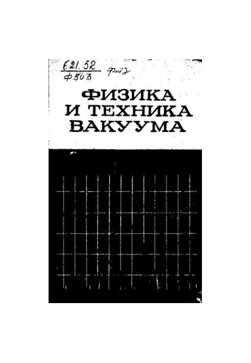 Vacuum Physics and Techniques [Text]