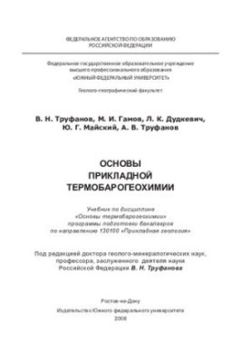 Basics of applied thermobarogeochemistry