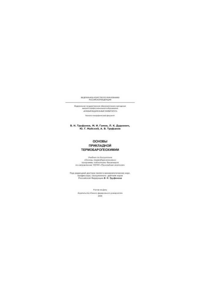 Basics of applied thermobarogeochemistry