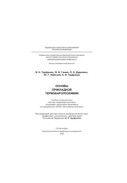 Basics of applied thermobarogeochemistry
