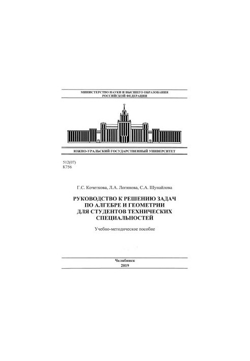 Guide to solving problems in algebra and geometry for students of technical specialties