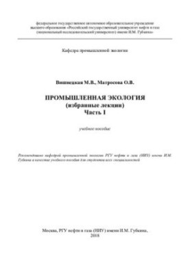 Industrial ecology . Part I