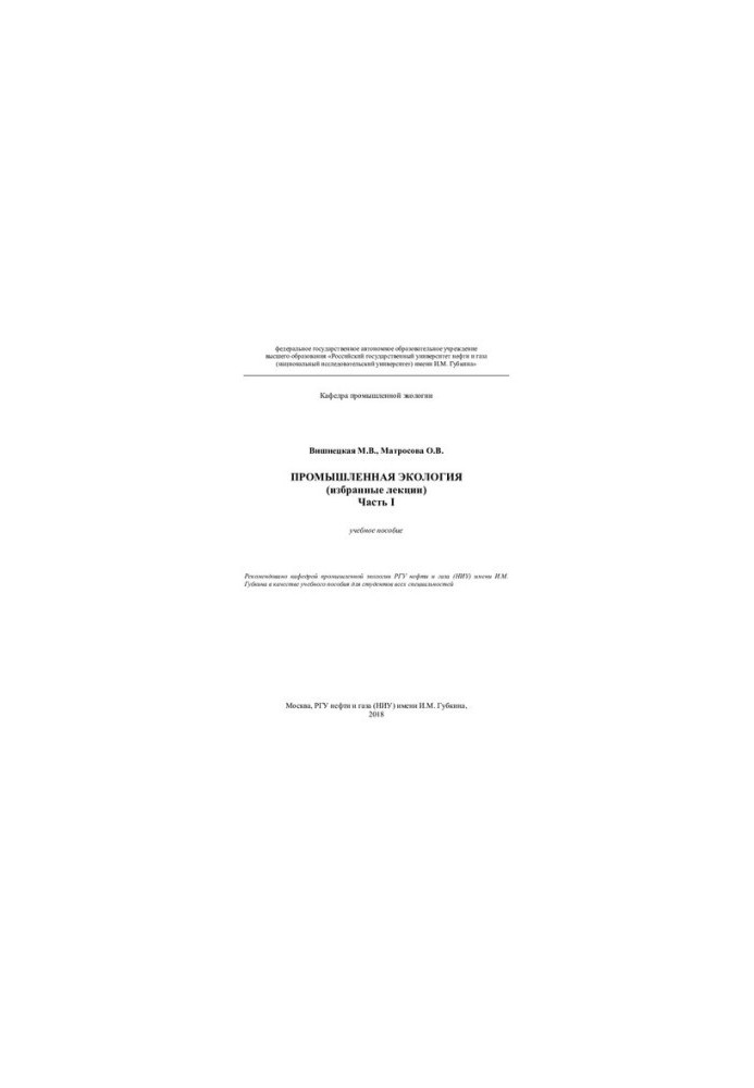 Industrial ecology . Part I