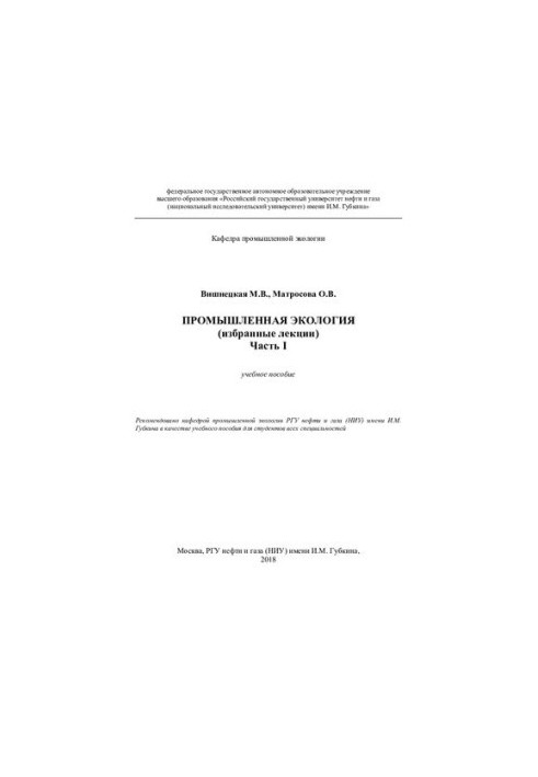 Industrial ecology . Part I