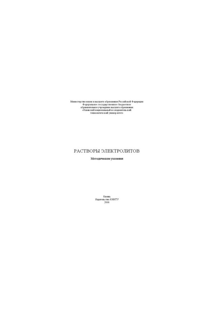 Electrolyte solutions