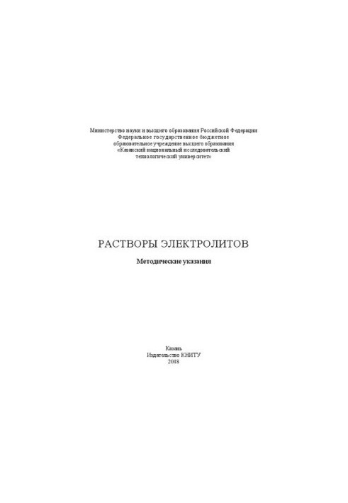 Electrolyte solutions