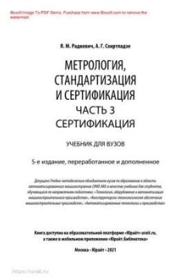 Metrology, standardization and certification in 3 h. Part 3. Certification