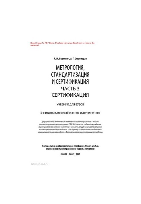 Metrology, standardization and certification in 3 h. Part 3. Certification