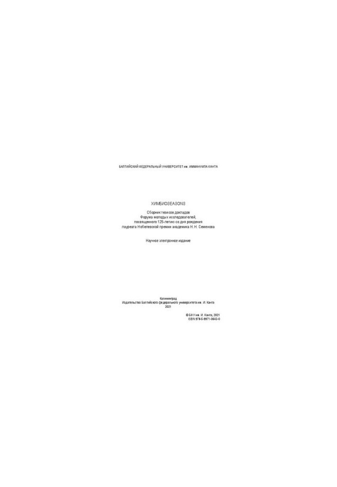 Chem. Bio. Seasons : a collection of abstracts of reports of the Forum of Young Researchers dedicated to the 125th anniversary of the Nobel laureate