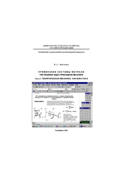 Application of the MathCAD system in solving problems of applied mechanics. Part 2. Theoretical mechanics. Kinematics