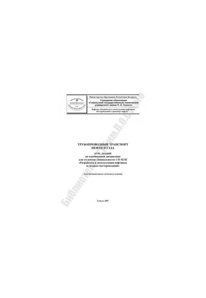 Pipeline transportation of oil and gas