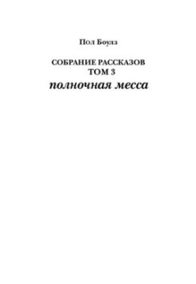 Збірка оповідань. Том 3.