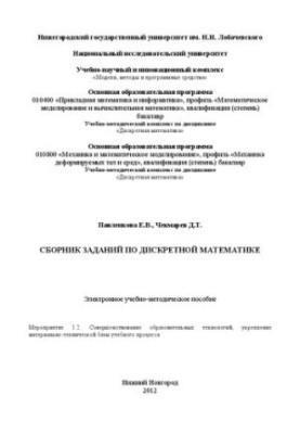 Collection of tasks in discrete mathematics: Electronic teaching aid