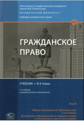 Цивільне право, Том 3.