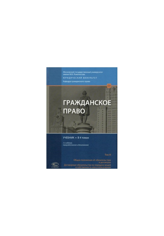 Цивільне право, Том 3.