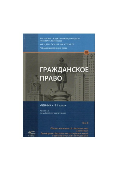 Цивільне право, Том 3.