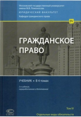 Civil Law, Volume 4.