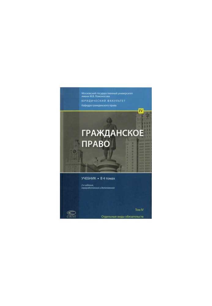 Civil Law, Volume 4.
