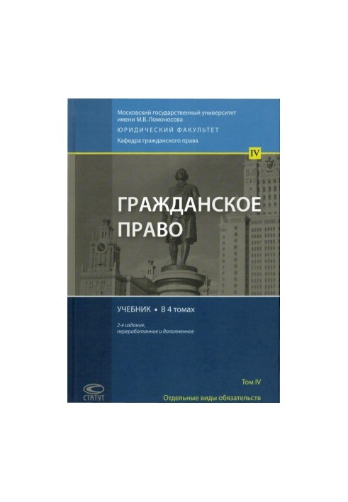 Civil Law, Volume 4.