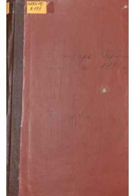 Commemorative book of the Perm province... Calendar of the Perm province for 1883. Year one