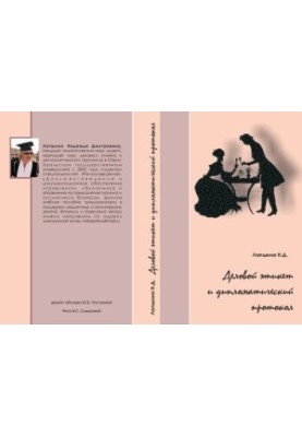 Business etiquette and diplomatic protocol