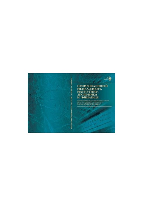 Industrial Management, Marketing, Economics and Finance: A Collection of Scientific Works of Students and Postgraduates of the Department of Industrial Economics