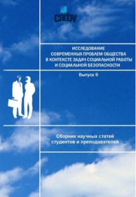 Study of modern problems of society in the context of social work and social security: a collection of scientific statistics