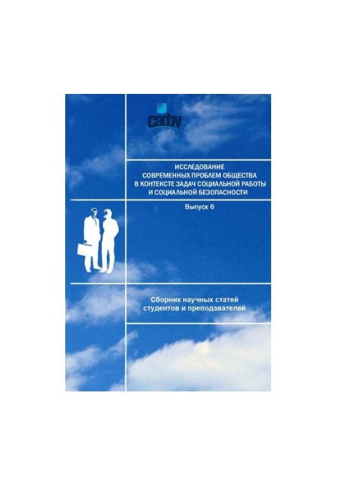 Study of modern problems of society in the context of social work and social security: a collection of scientific statistics