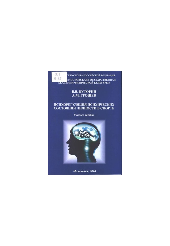 Psychoregulation of mental states of personality in sports.