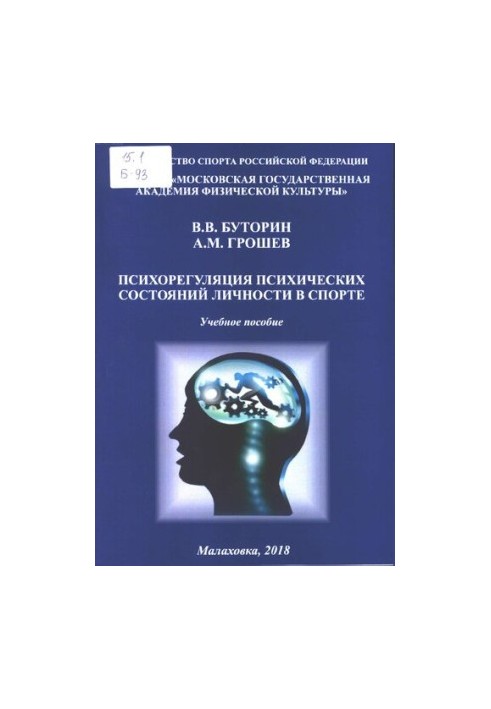 Psychoregulation of mental states of personality in sports.