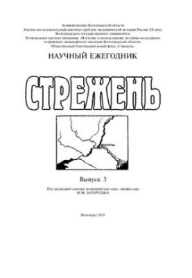 Strezhen: Scientific Yearbook. Issue 3