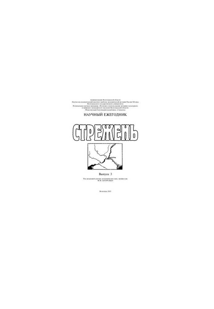 Strezhen: Scientific Yearbook. Issue 3