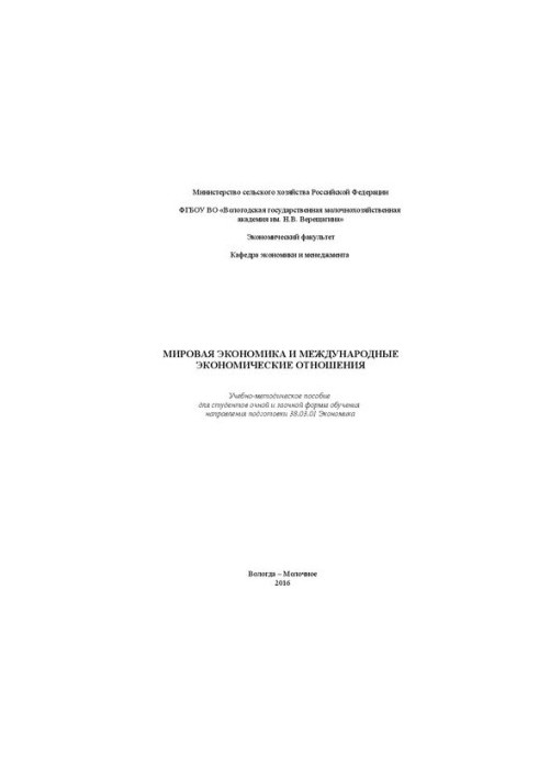 World Economy and International Economic Relations: A Study Guide for Full-time and Part-Time Students